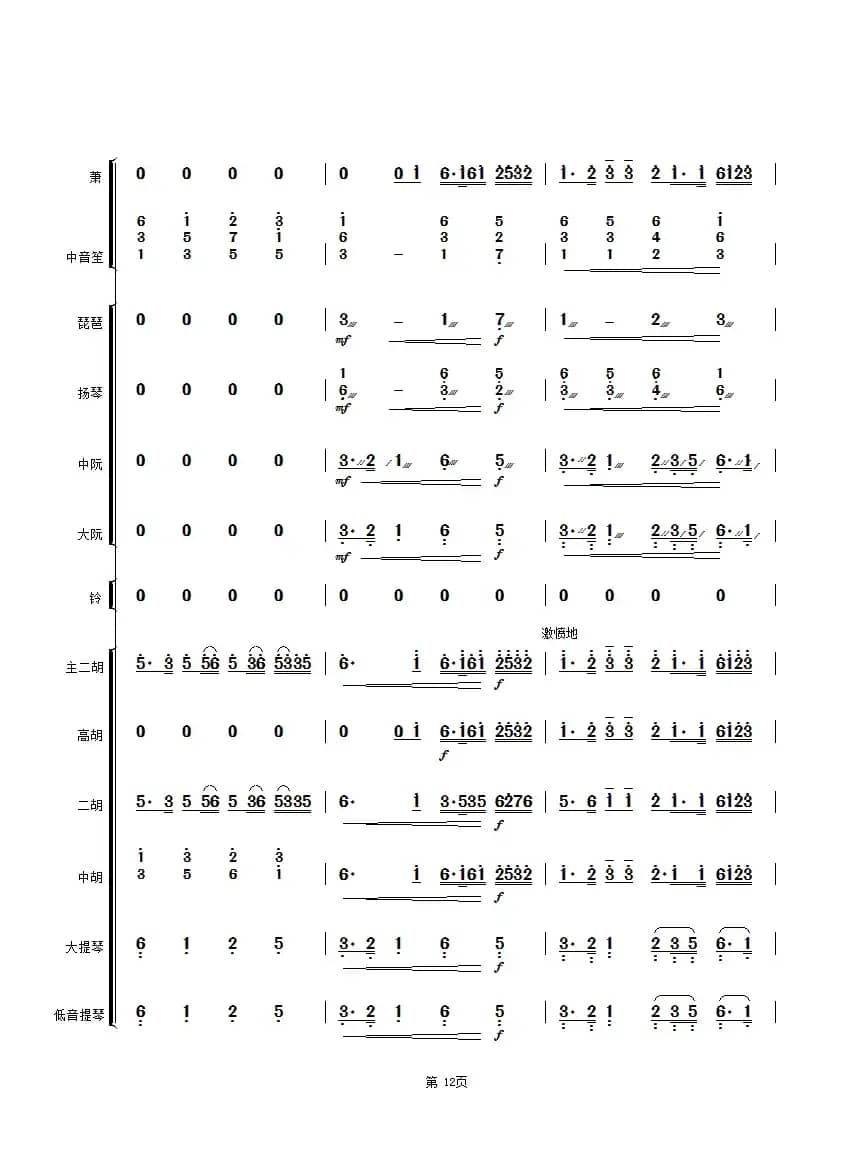二泉映月（民乐合奏总谱）