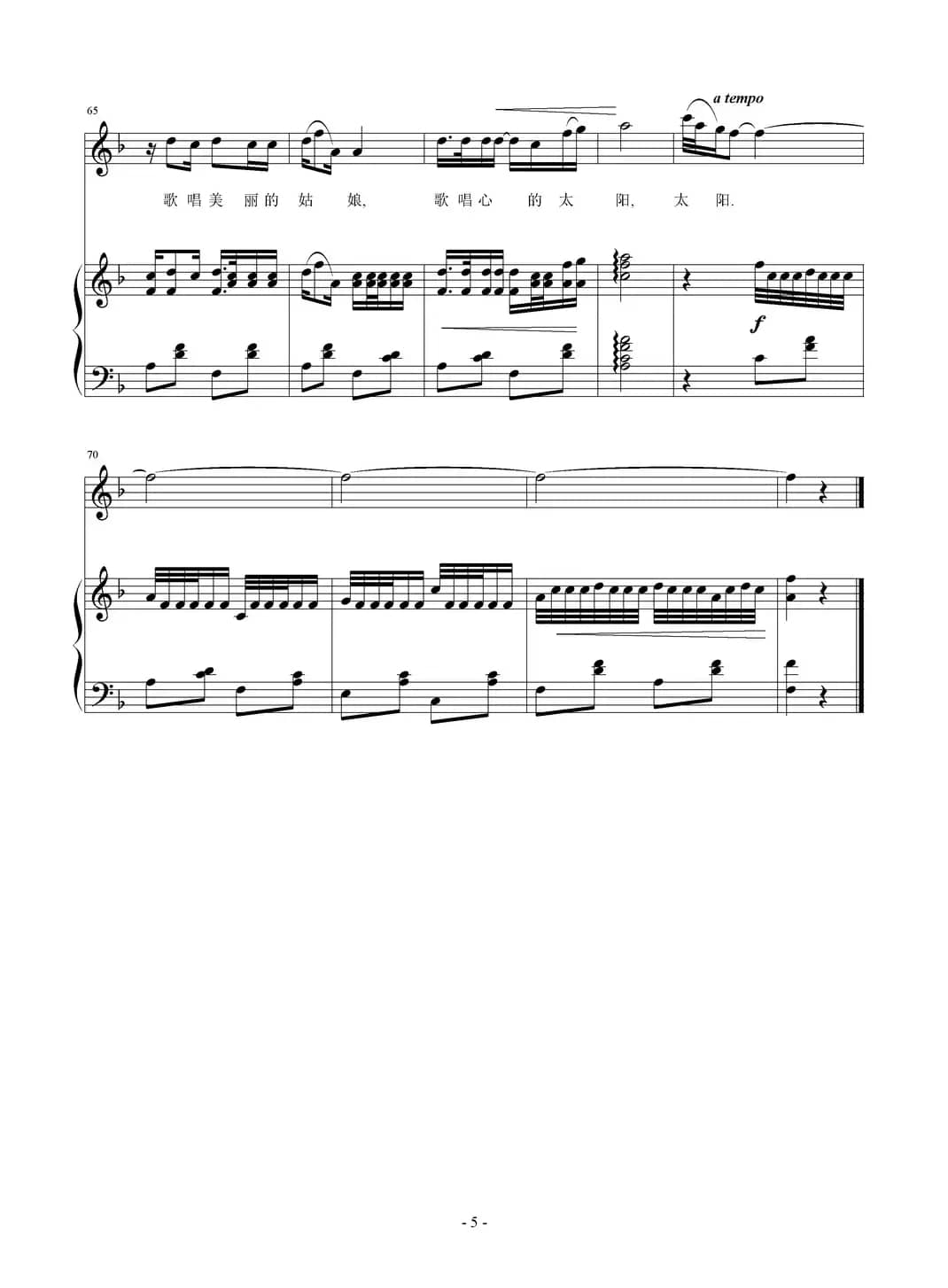 阿图什的姑娘（正谱）