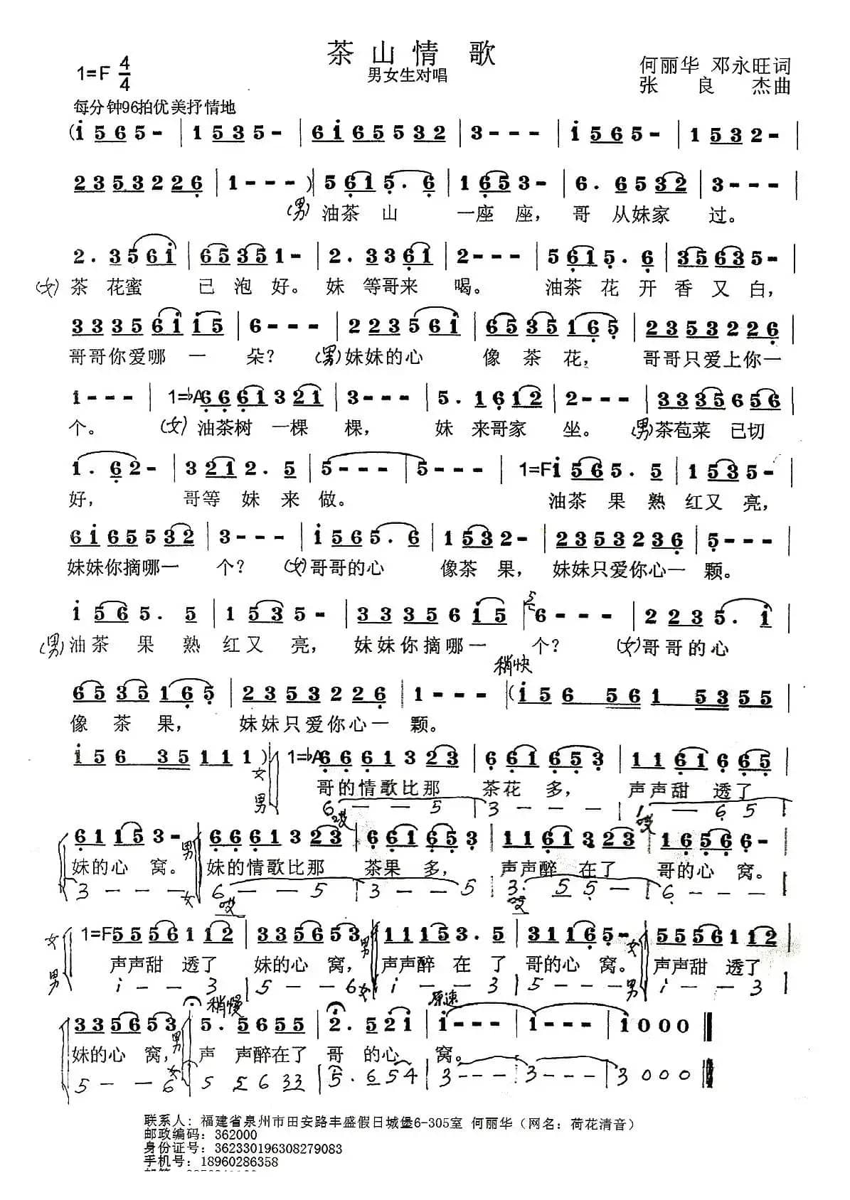 茶山情歌(又名:油茶山情歌)