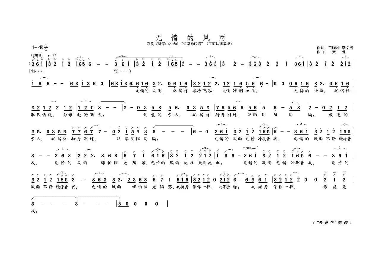 无情的风雨（歌剧选曲）