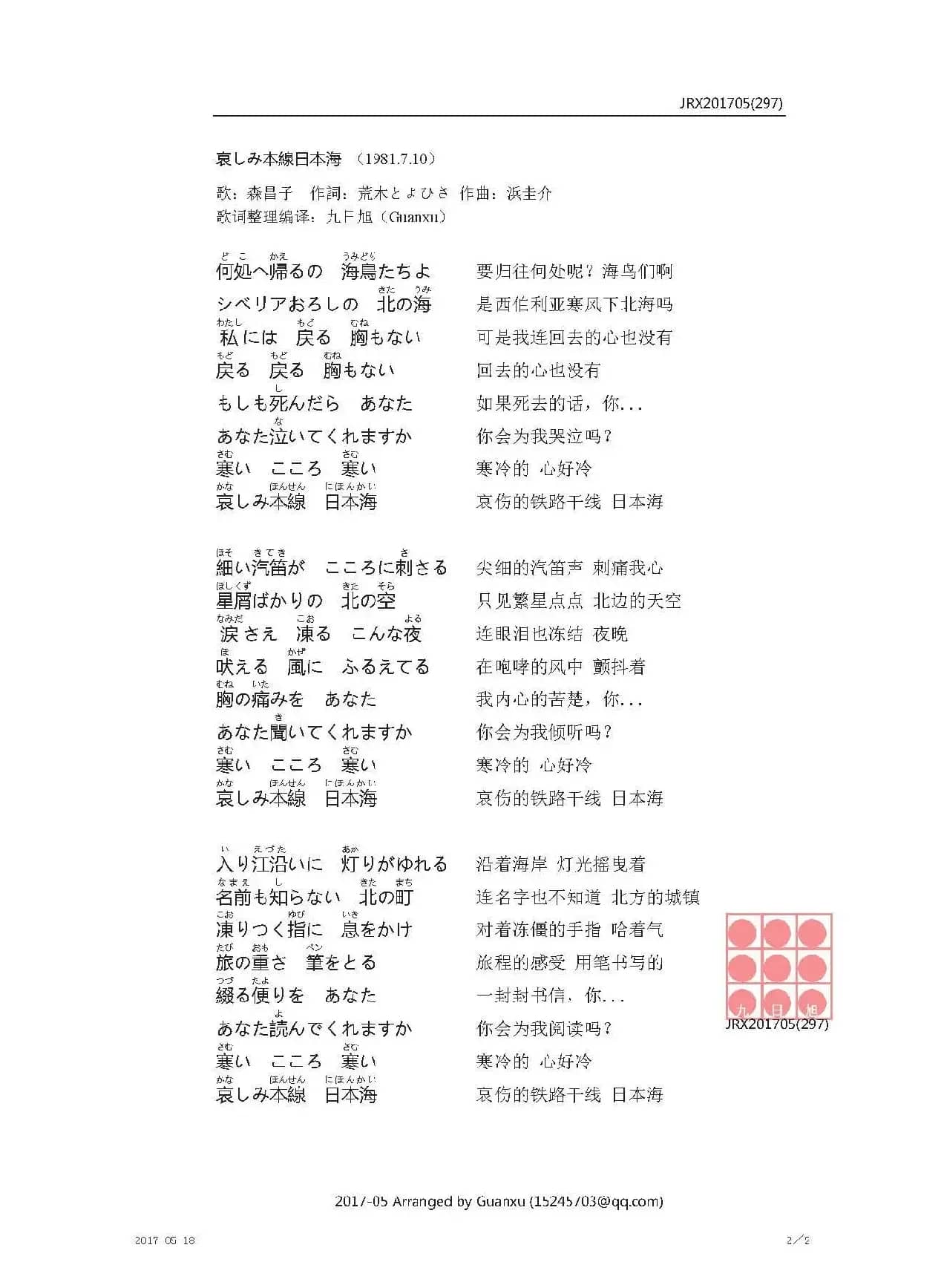 【日】哀しみ本線日本海