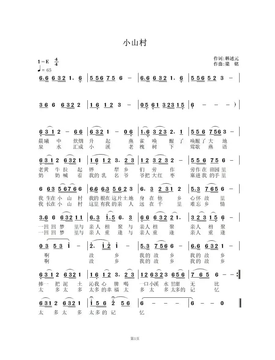 小山村（韩述元词 梁铭曲）