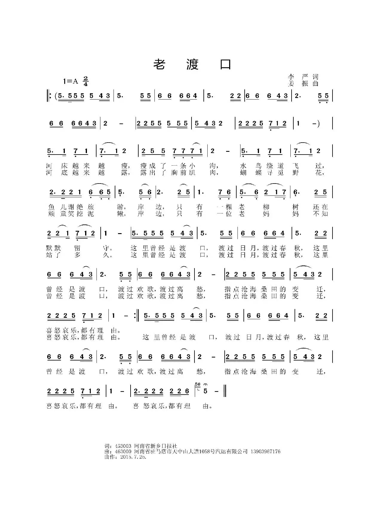 老渡口（李严词 姜振曲）