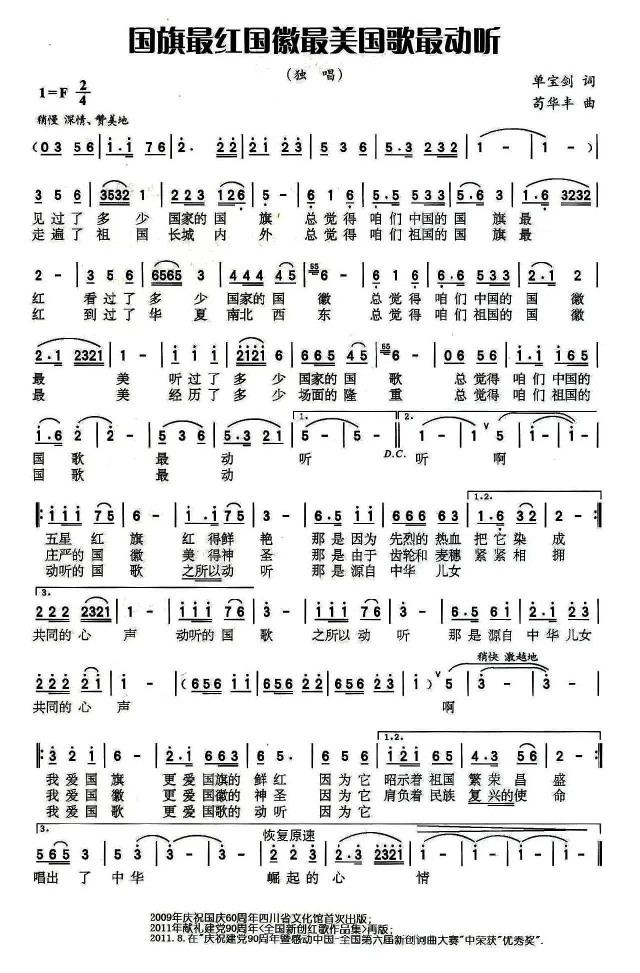 国旗最红国徽最美国歌最动听(又名:囯旗最红 最徽最美 国歌最动听)