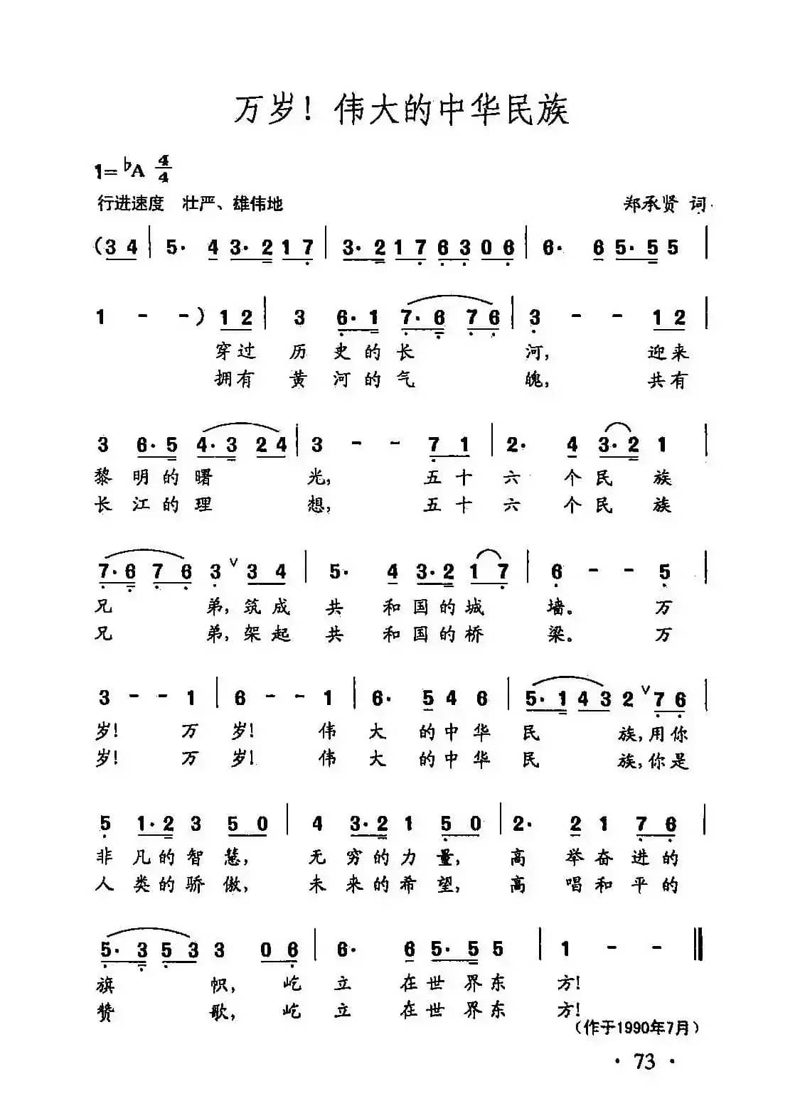 田光歌曲选-49万岁！伟大的中华民族