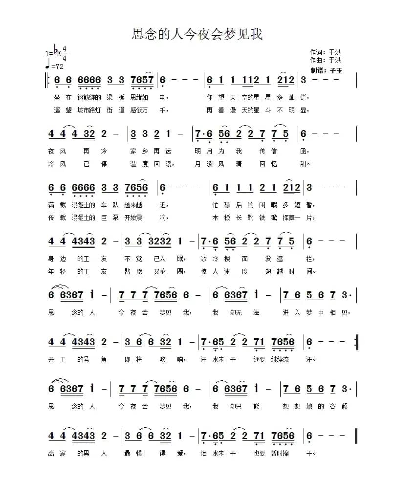 思念的人今夜会梦见我