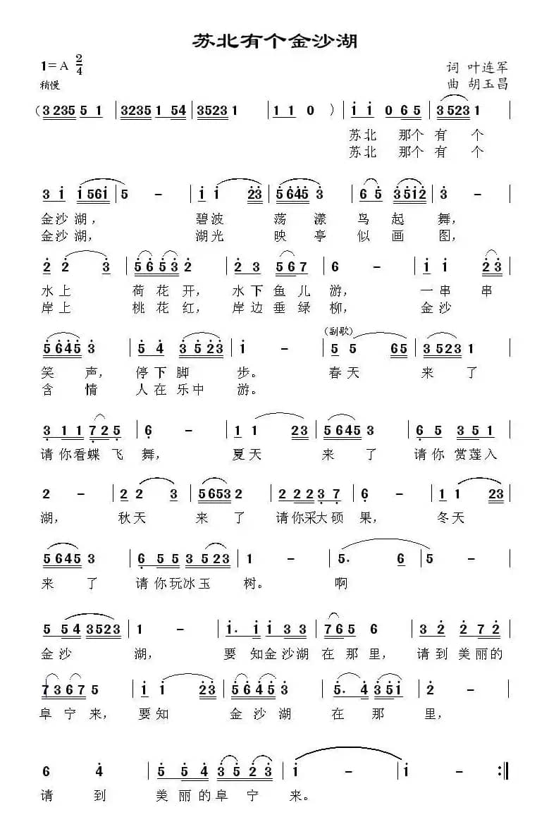 苏北有个金沙湖