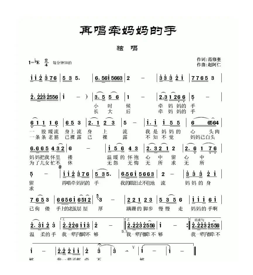 再唱牵妈妈的手
