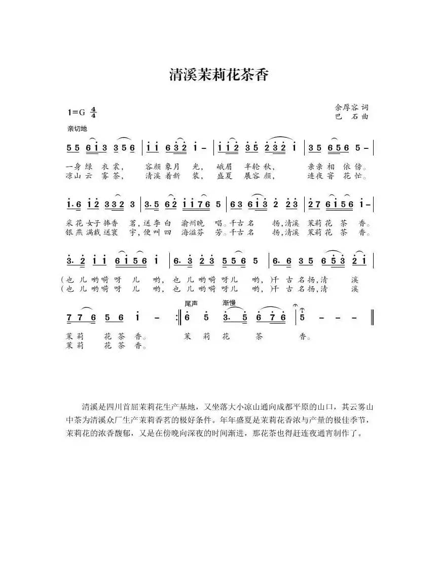 清溪茉莉花茶香