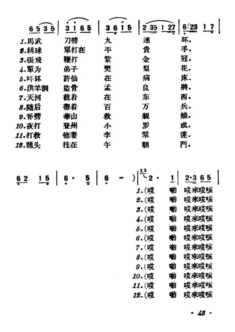 珍珠倒卷帘（陕北榆林小曲）