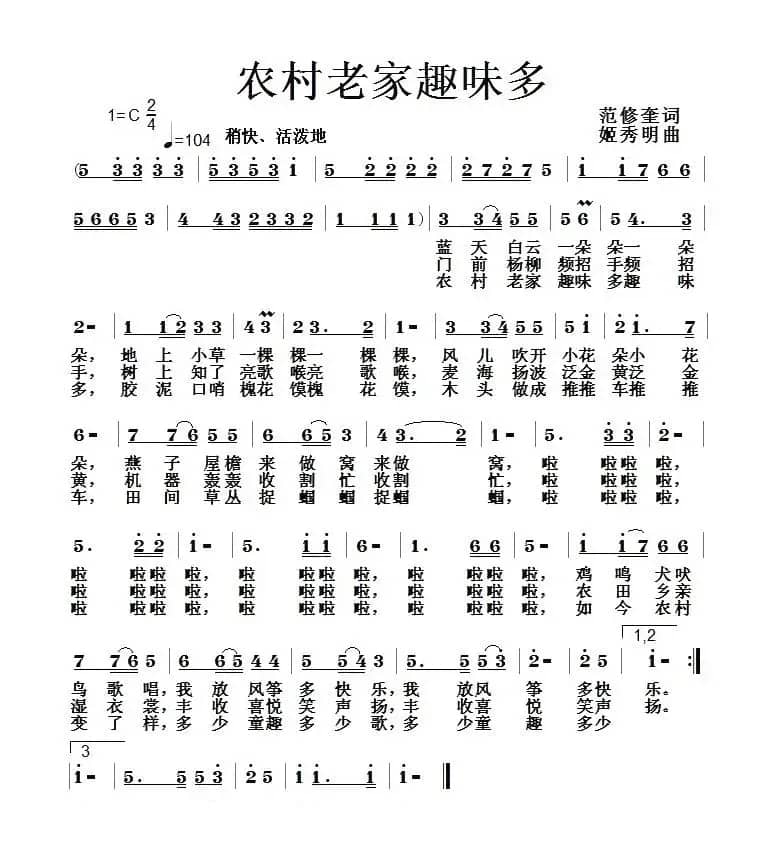 农村老家趣味多