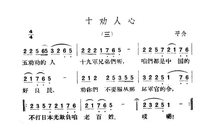 十劝人心