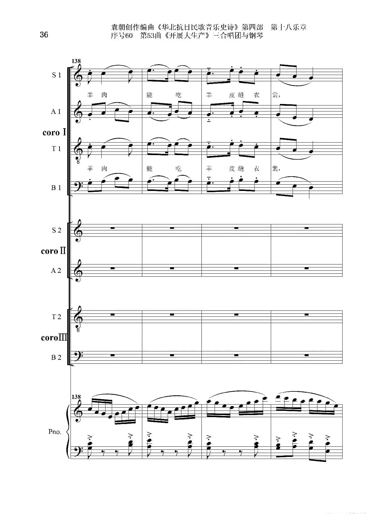 序号60第53曲《开展大生产》三合唱团与钢琴