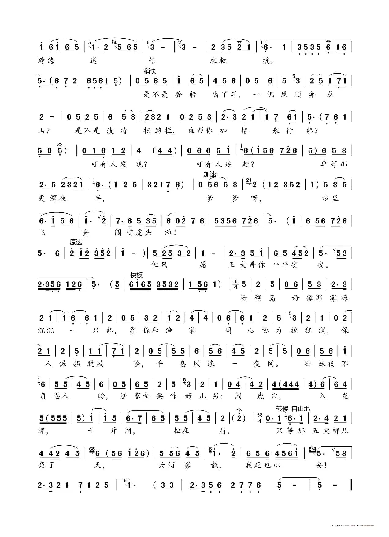 渔家女要作好儿男（歌剧《红珊瑚》选曲）