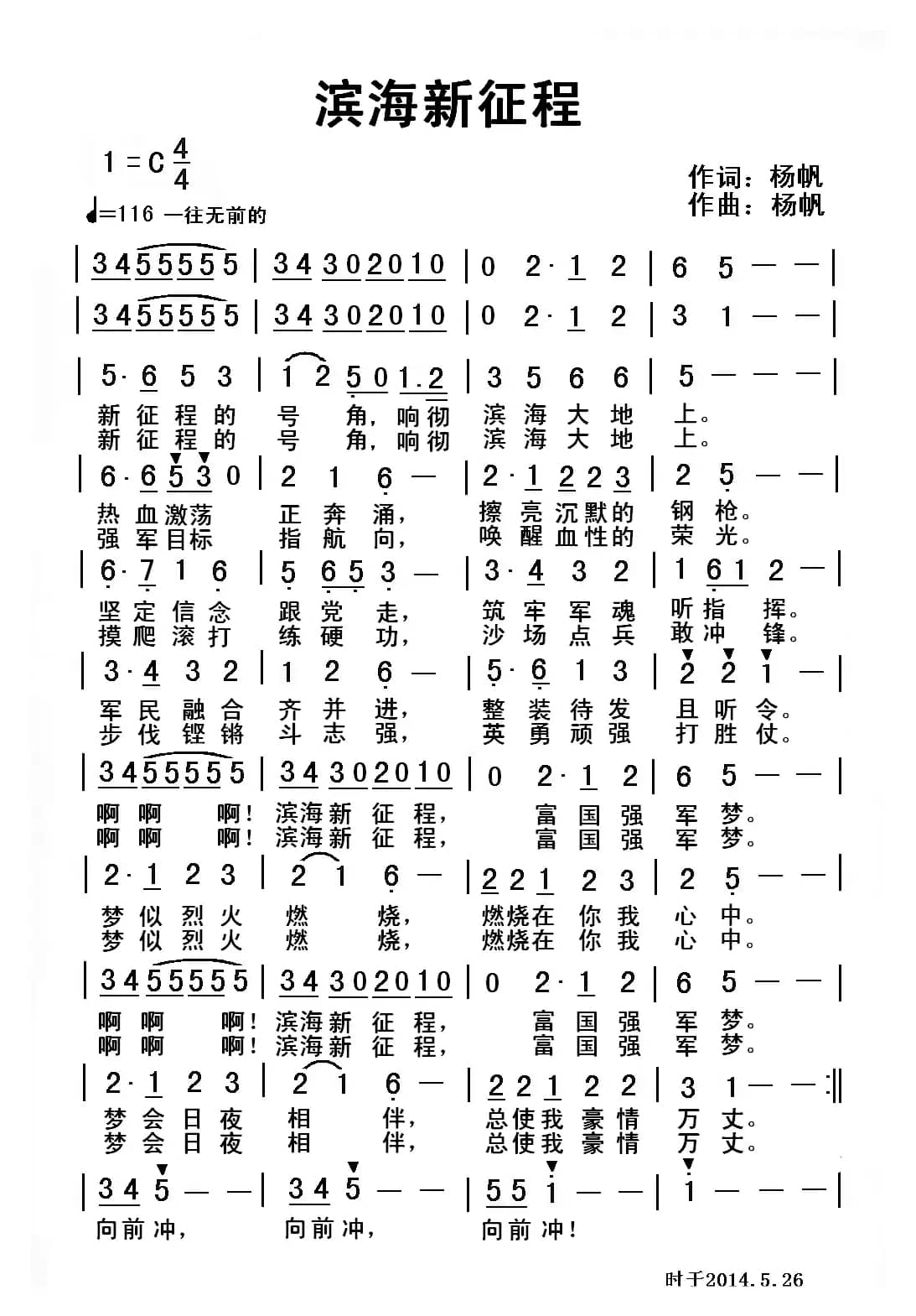 滨海新征程（杨帆 词曲）