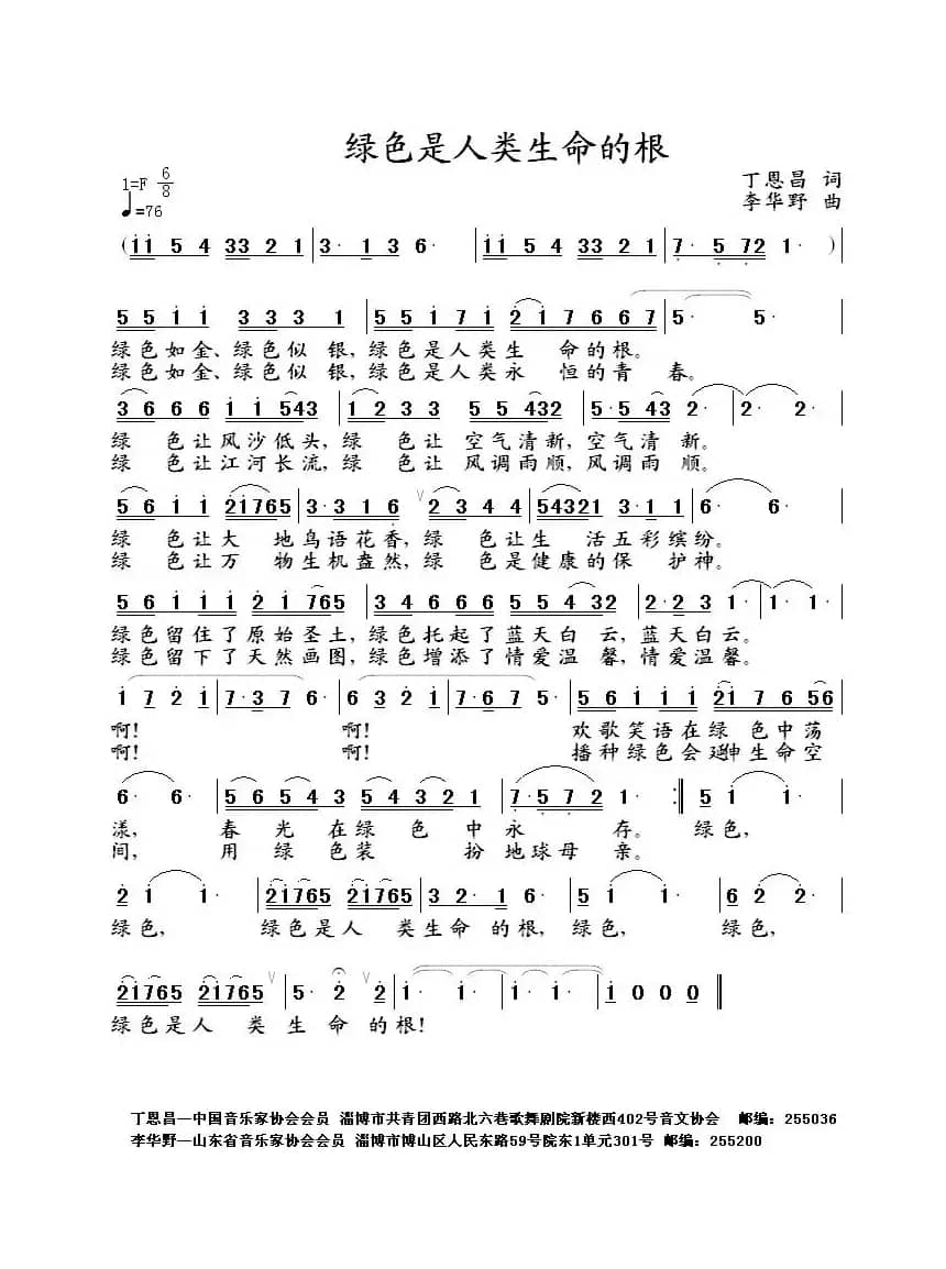 绿色是人类生命的根