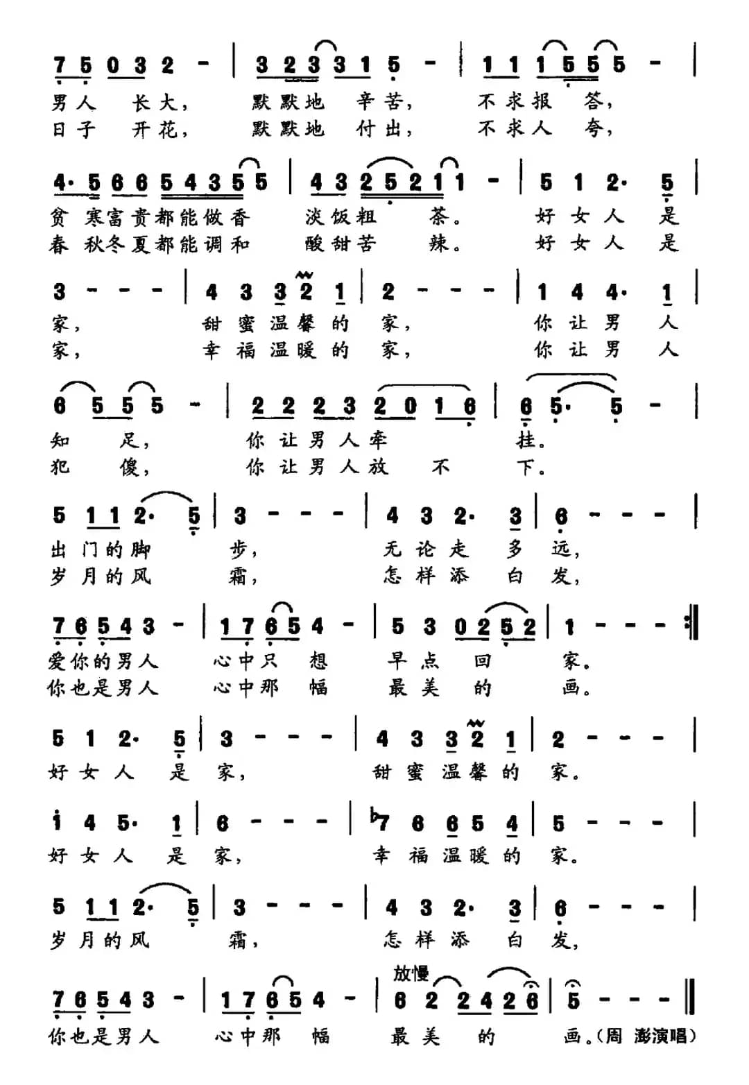 好女人是家（阡寒词 平安俊曲）