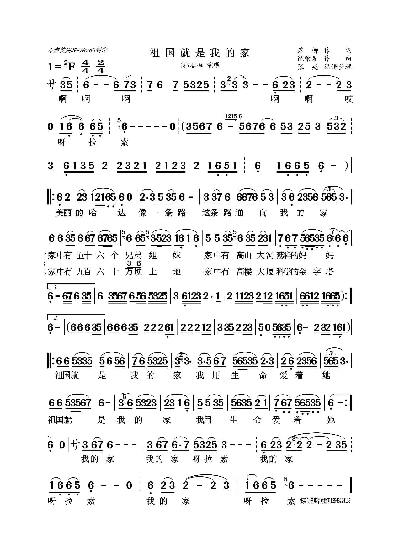 祖国就是我的家（郭春梅）