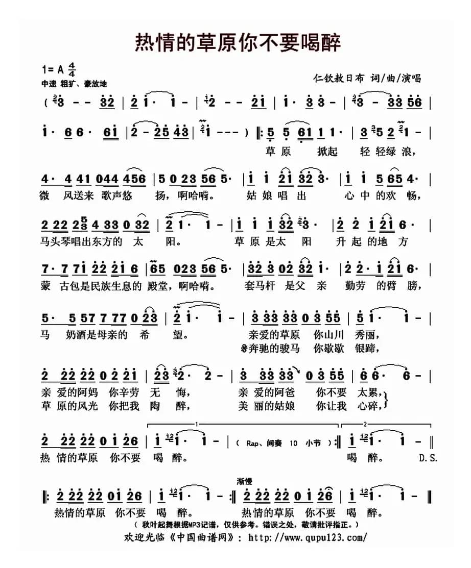热情的草原你不要喝醉