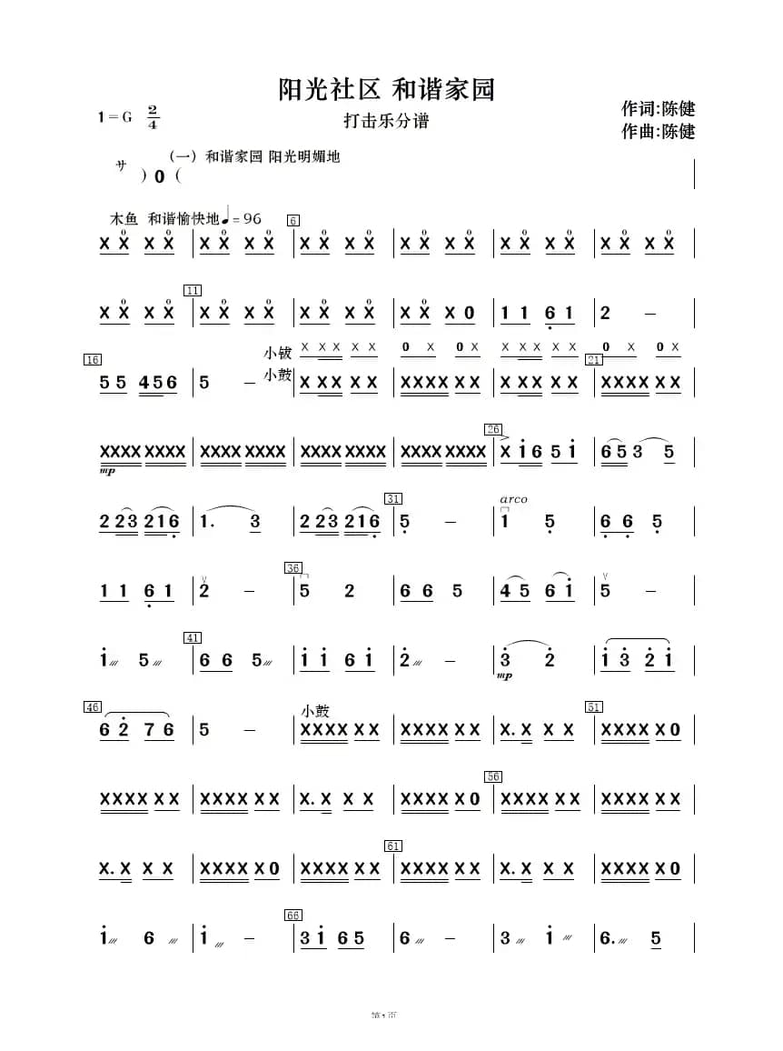 阳光社区  和谐家园（民乐合奏）