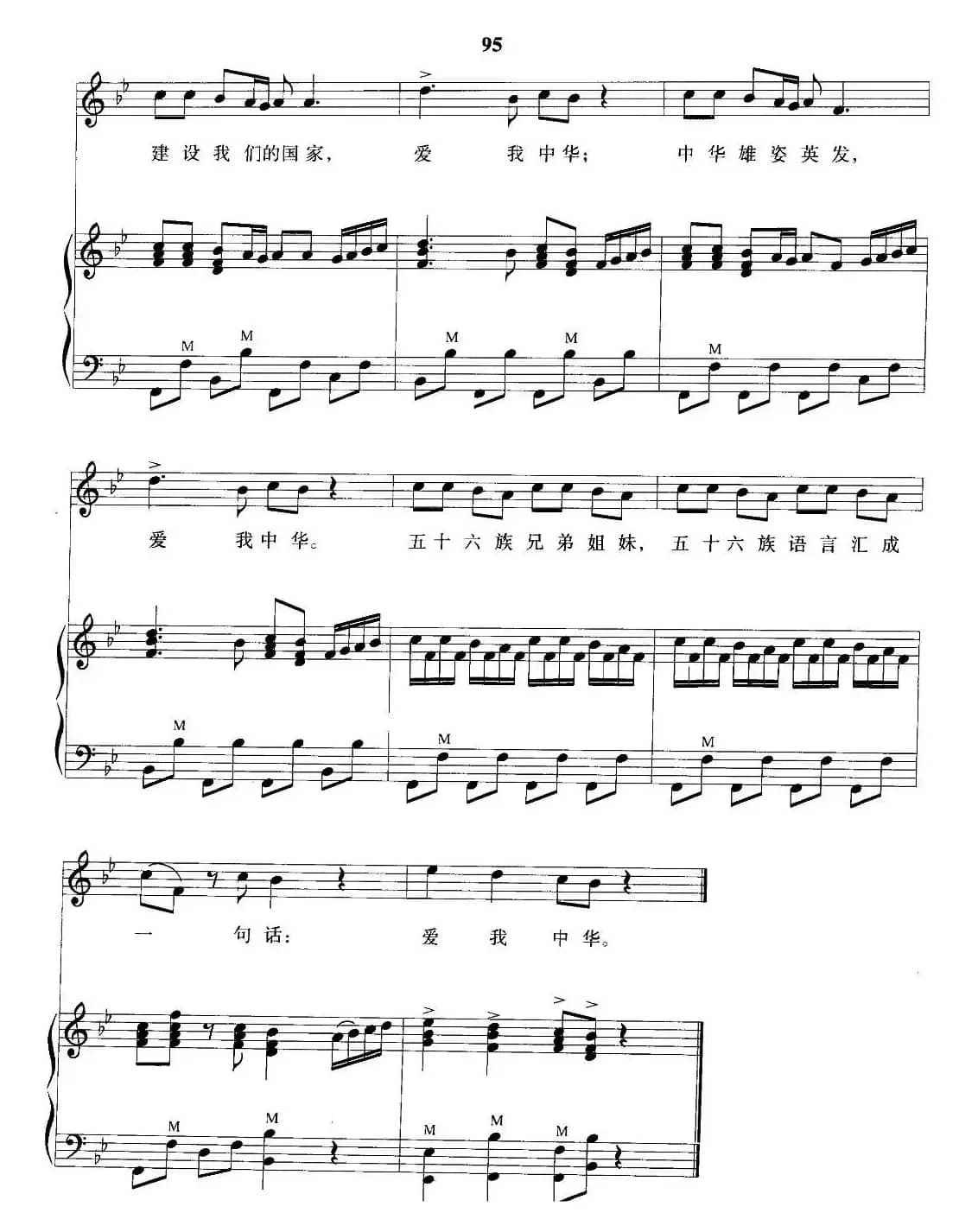 爱我中华（正谱）