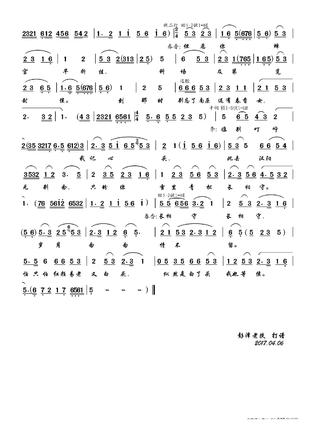 明日要往汉阳走（别歌）（黄梅戏《春香传》唱段）