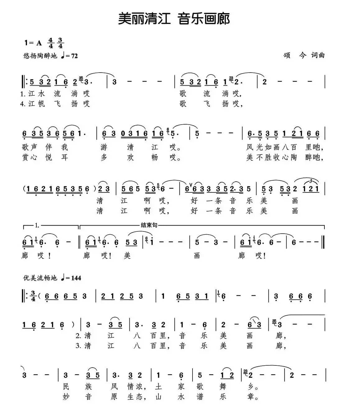 美丽清江 音乐画廊