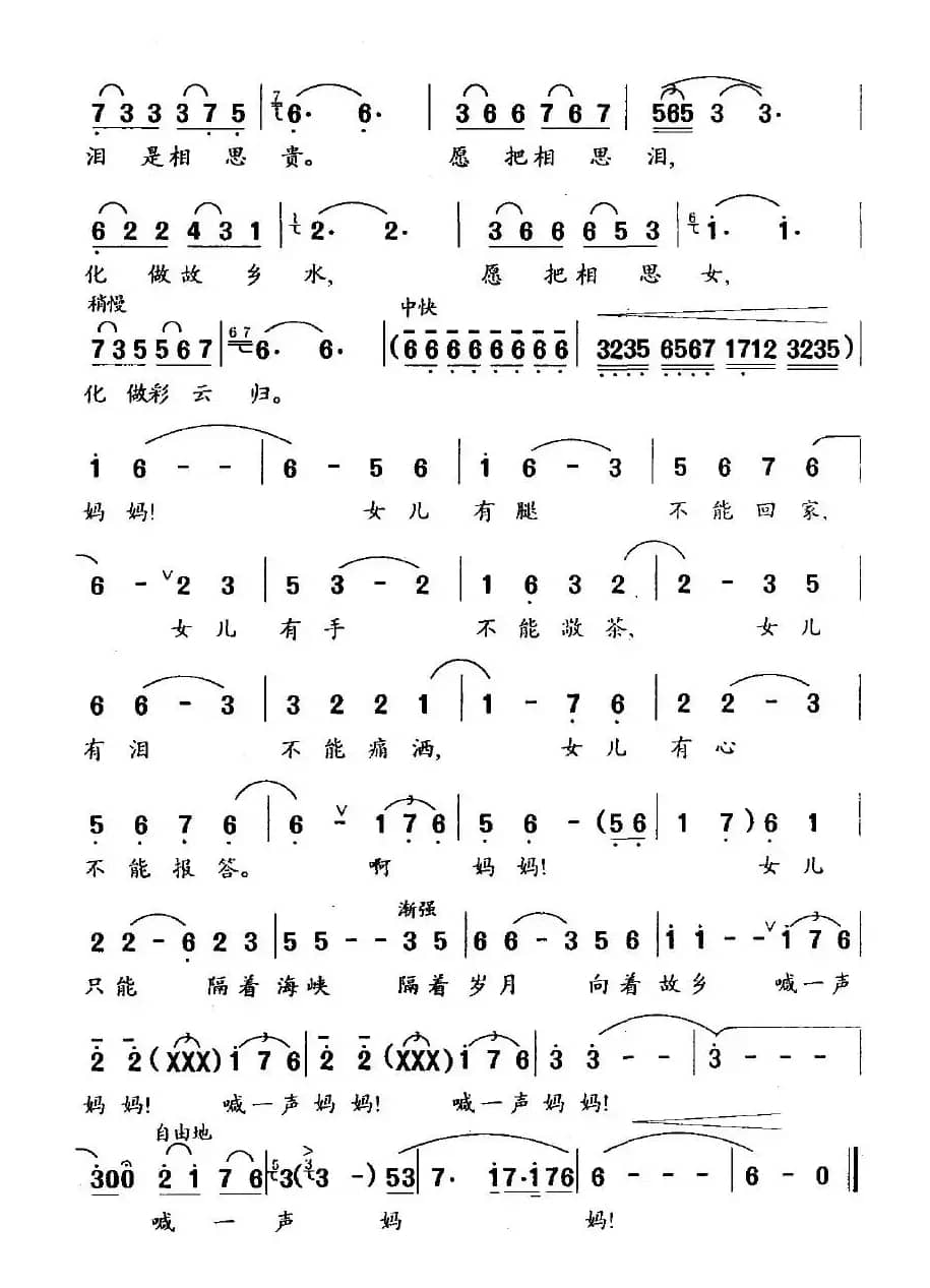 喊一声妈妈（蒋开儒词 宋歌曲）