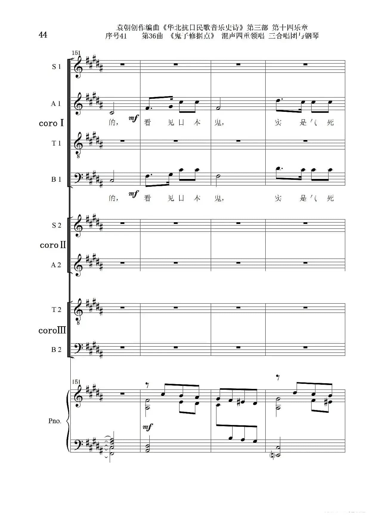序号41第36曲《鬼子修据点》三合唱团与钢琴