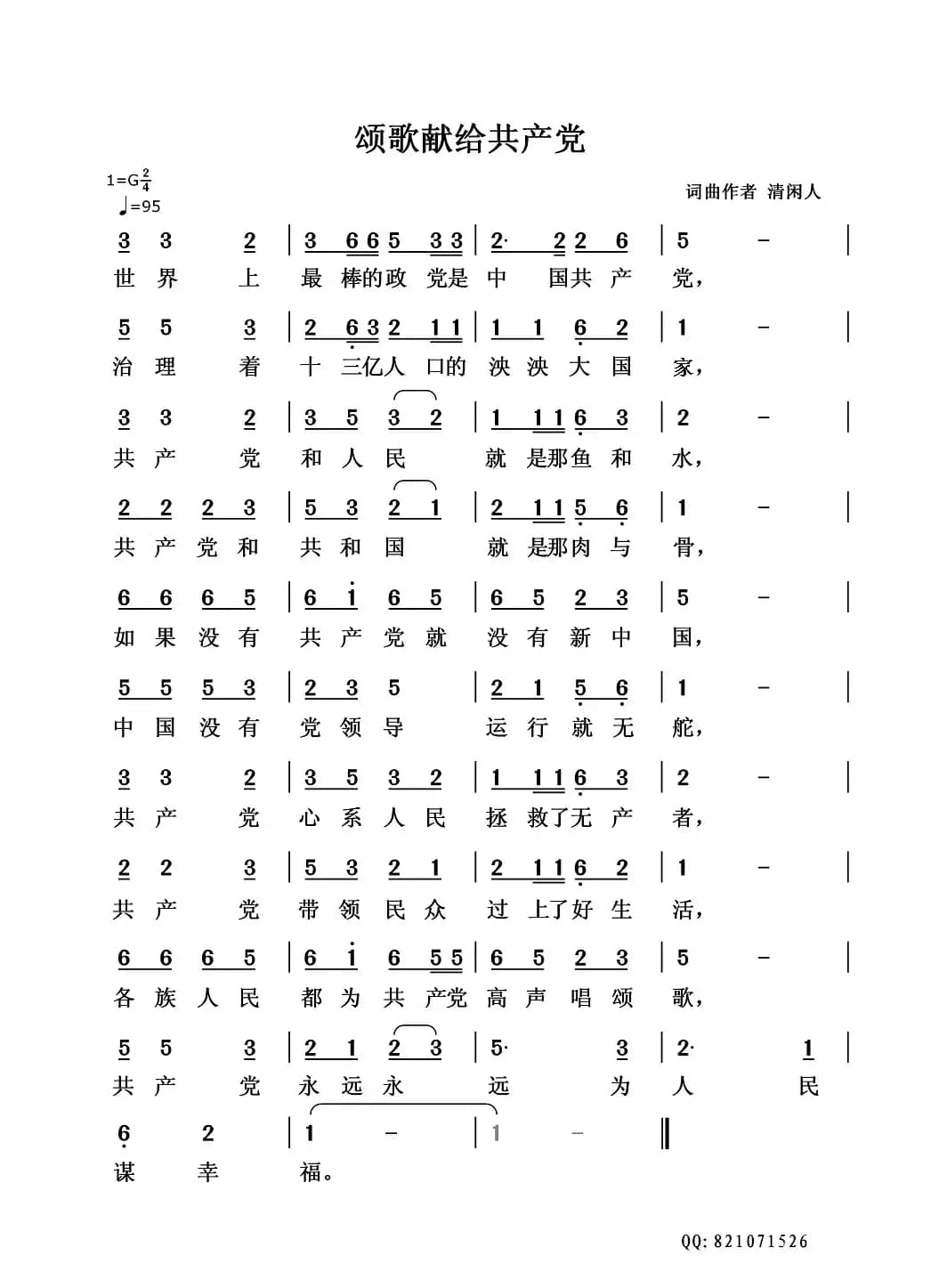 颂歌献给共产党