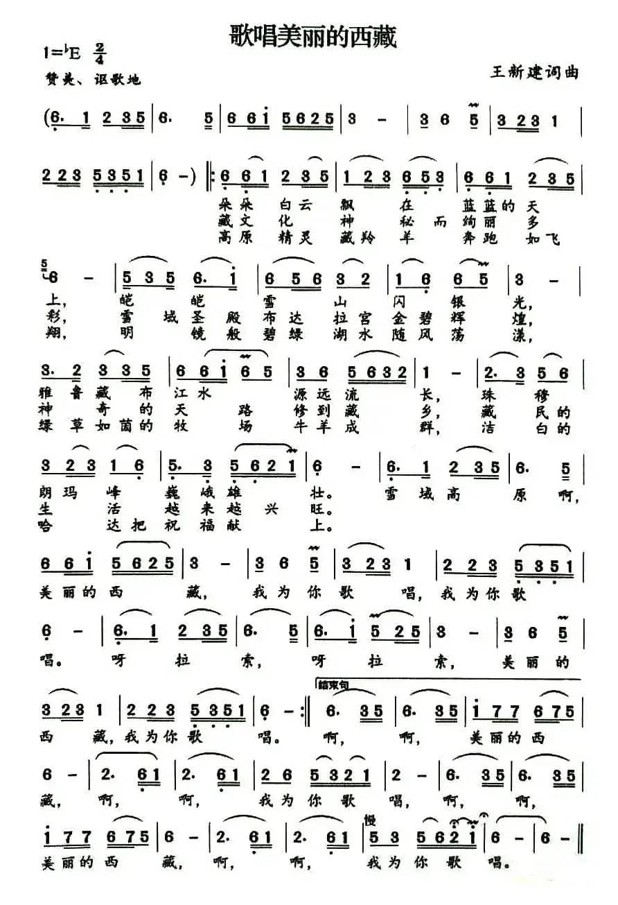 歌唱美丽的新西藏