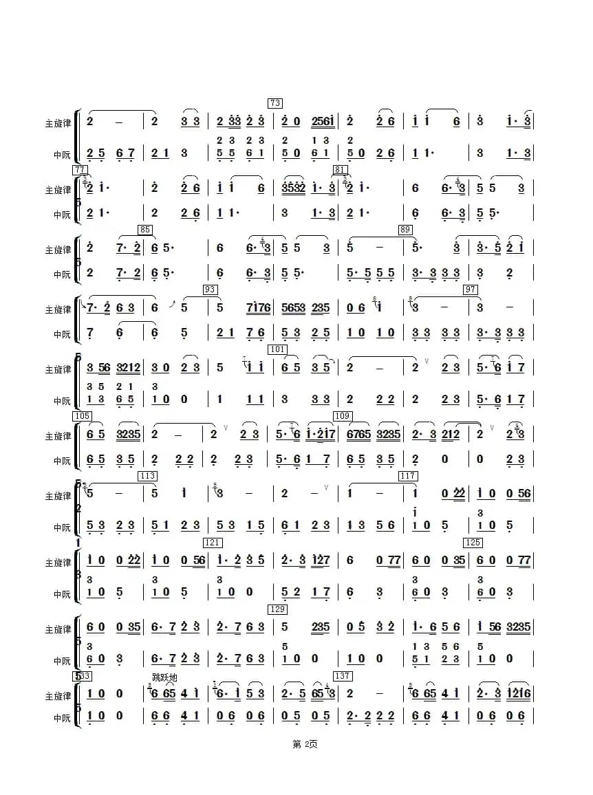 江南小镇（中阮分谱）