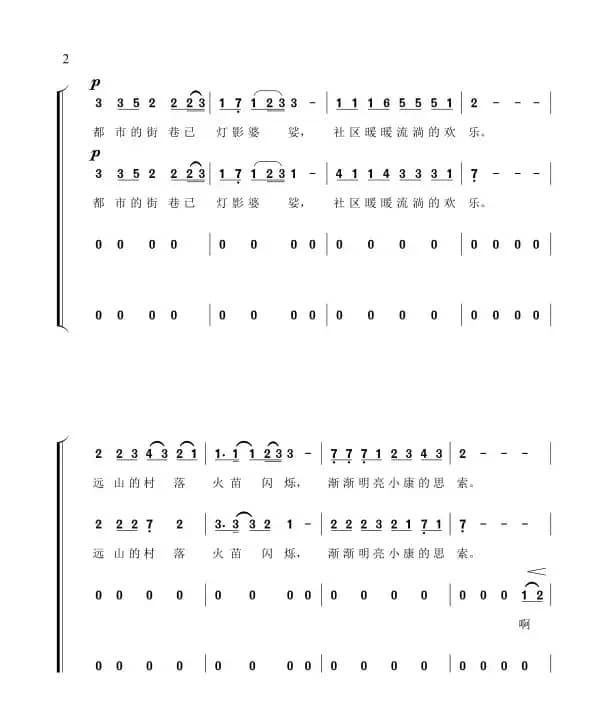 灯火里的中国混声四部合唱简谱 