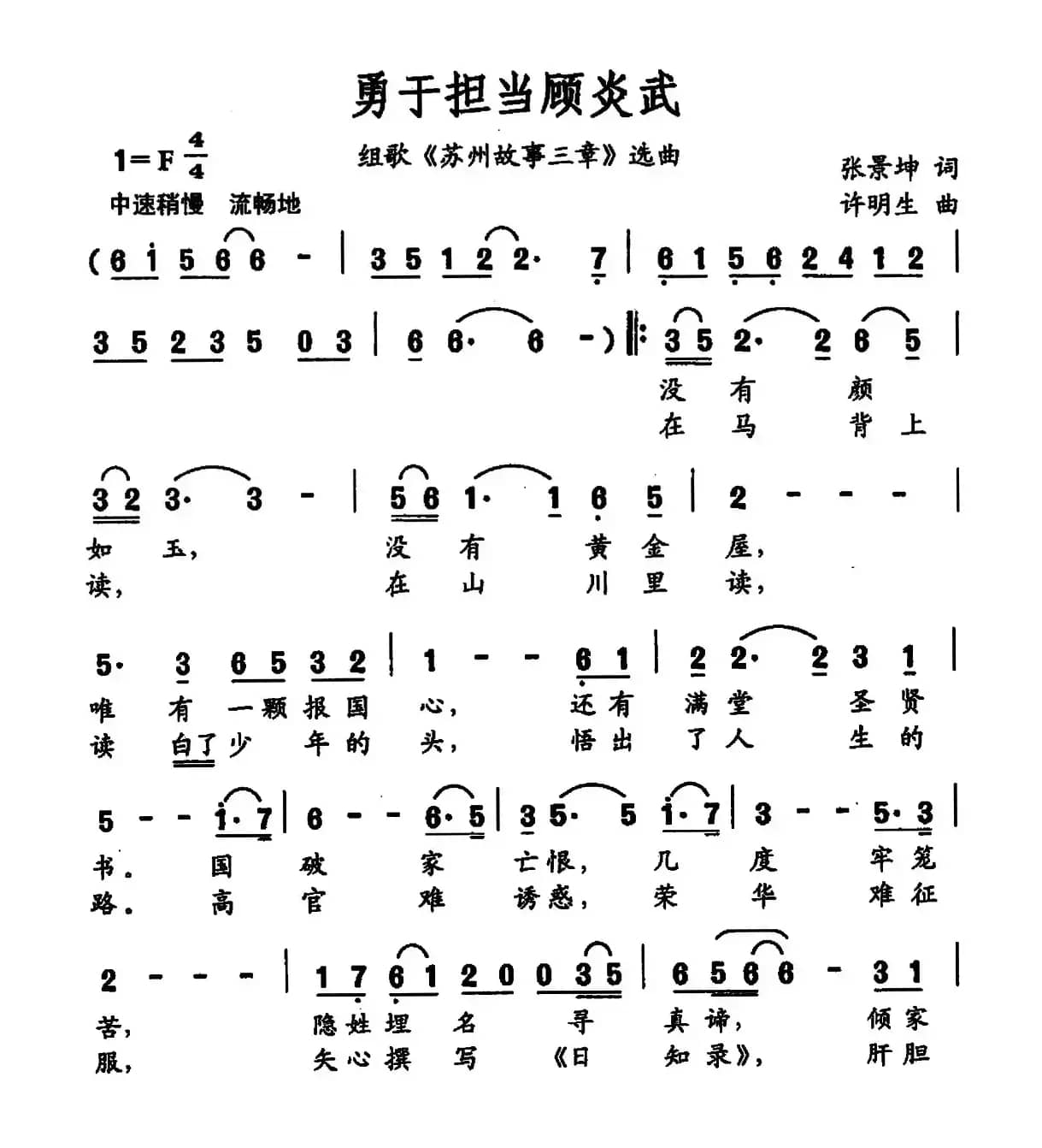 勇于担当顾炎武
