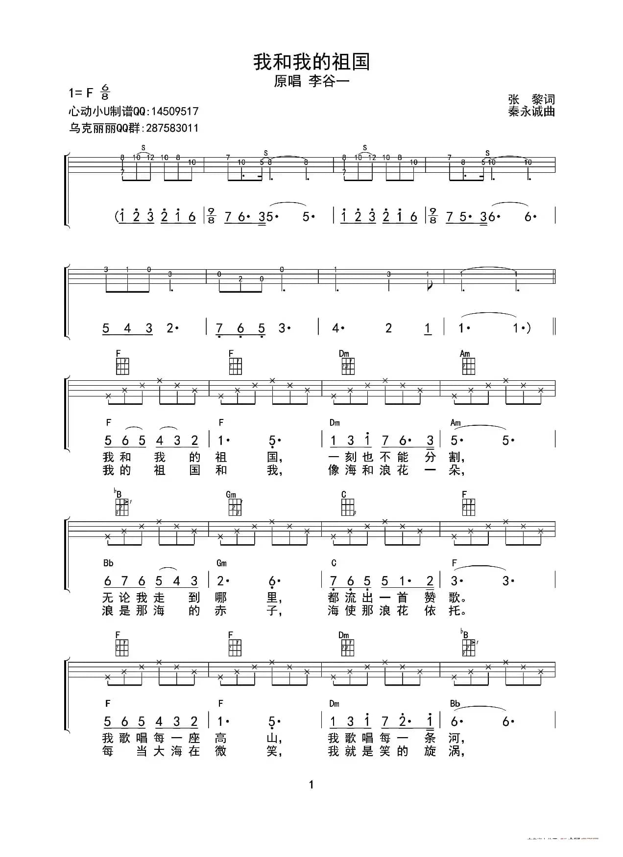 我和我的祖国（ukulele四线谱（重制版））