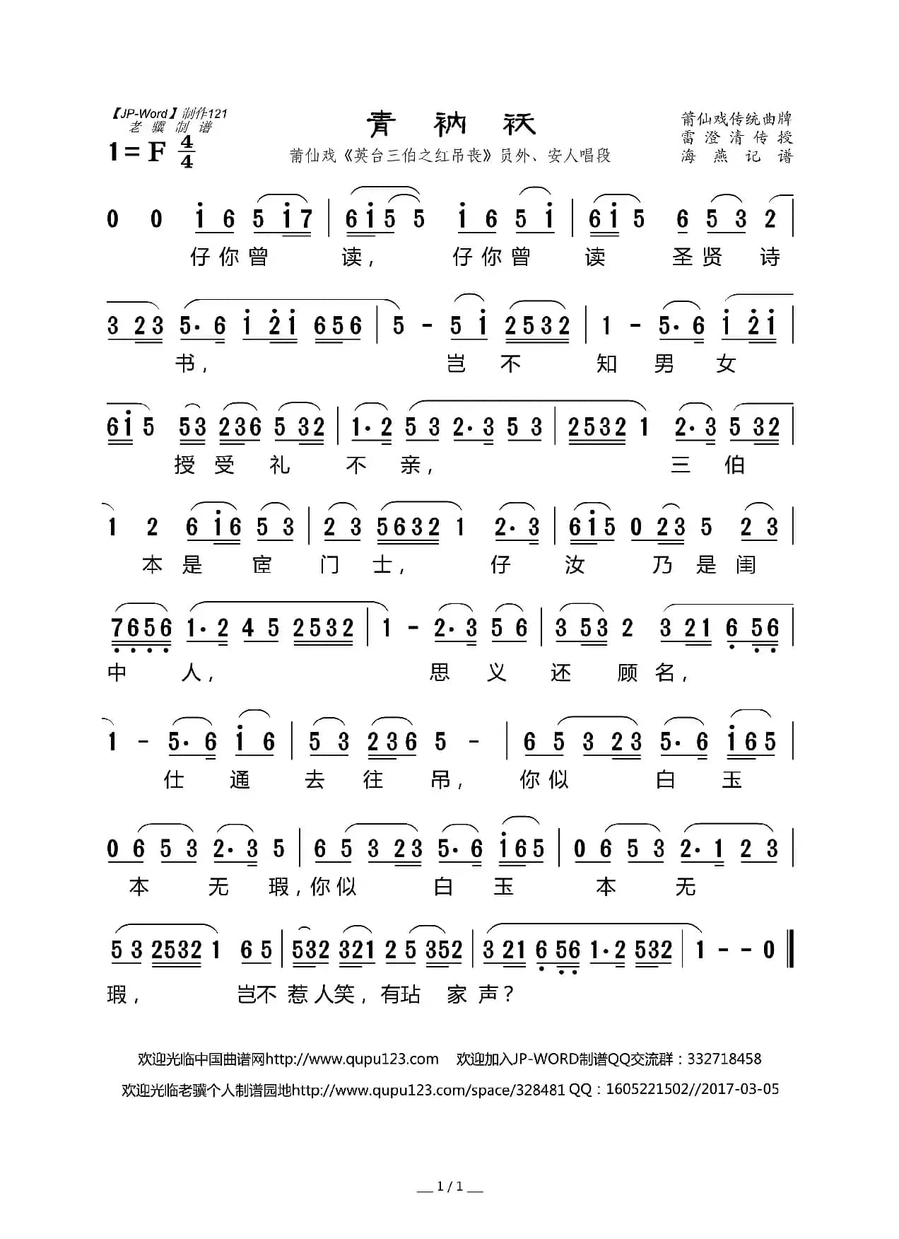 [莆仙戏]青衲袄（ 《英台三伯之红吊丧》员外、安人唱段）