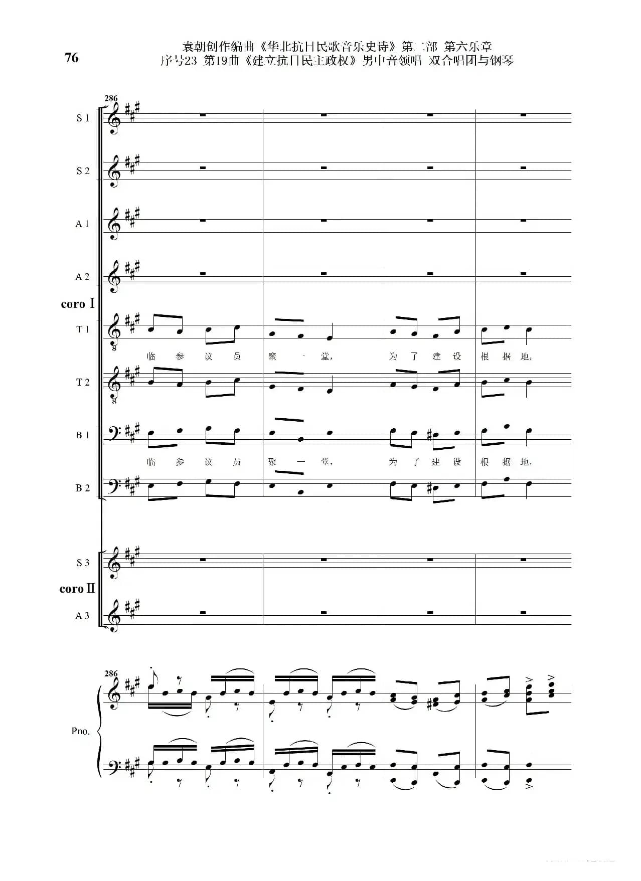 序号23第19曲《建立抗日民主政权》男中音领唱 双合唱团与钢琴