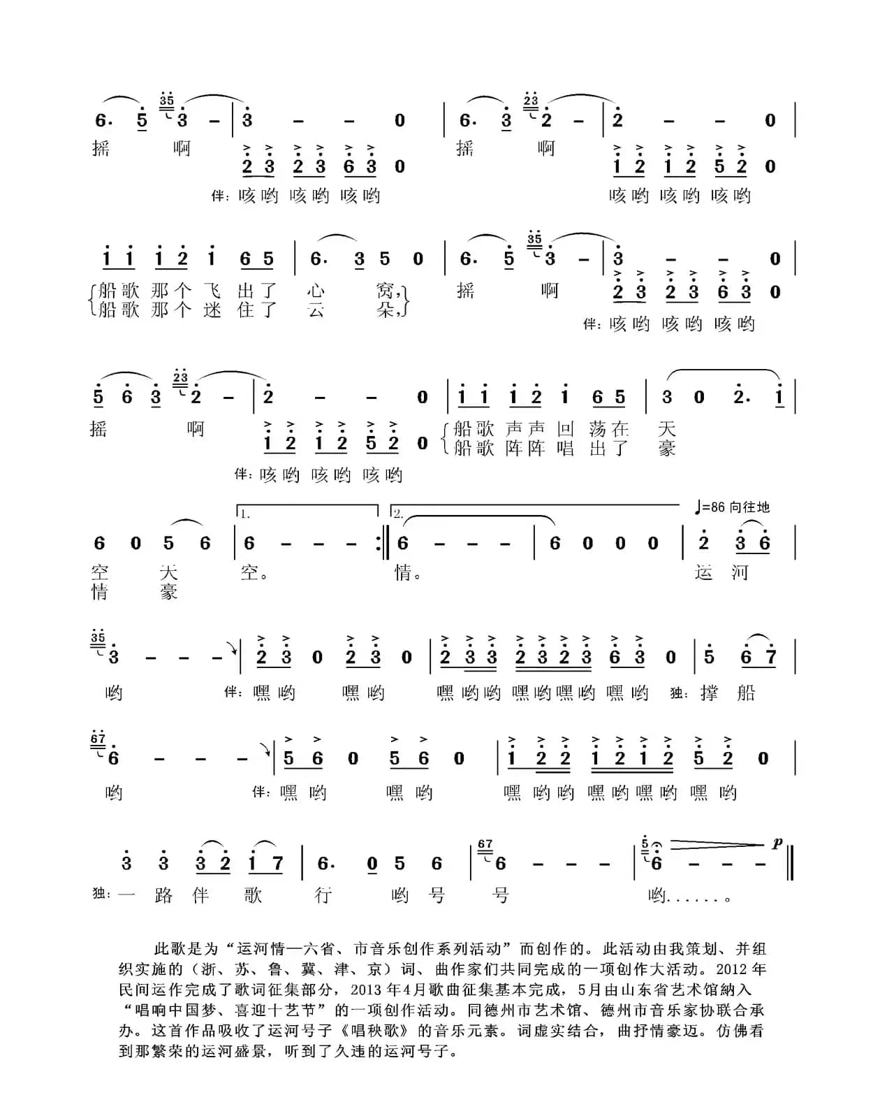 运河船歌（张国良 张艺词 张国良曲）