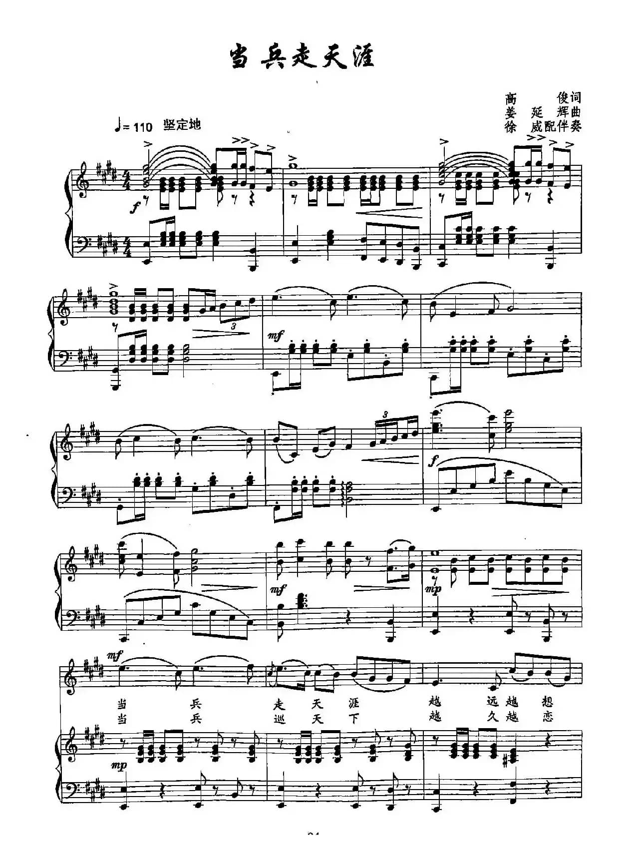 19当兵走天涯(双谱)