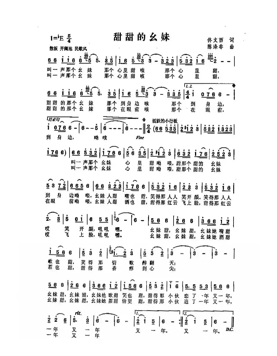 甜甜的幺妹（佟文西词 陈涤非曲）