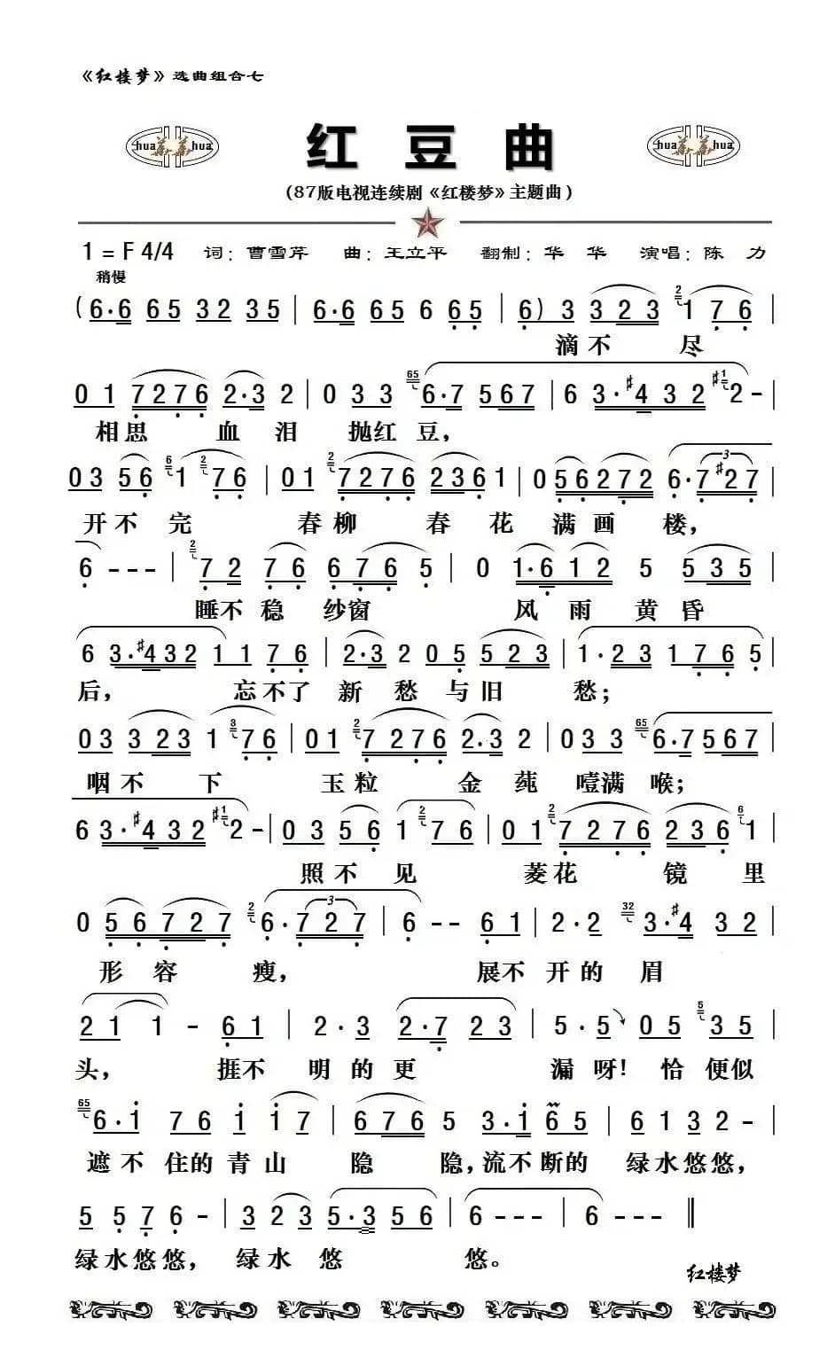 八七版电视连续剧《红楼梦》插曲13首