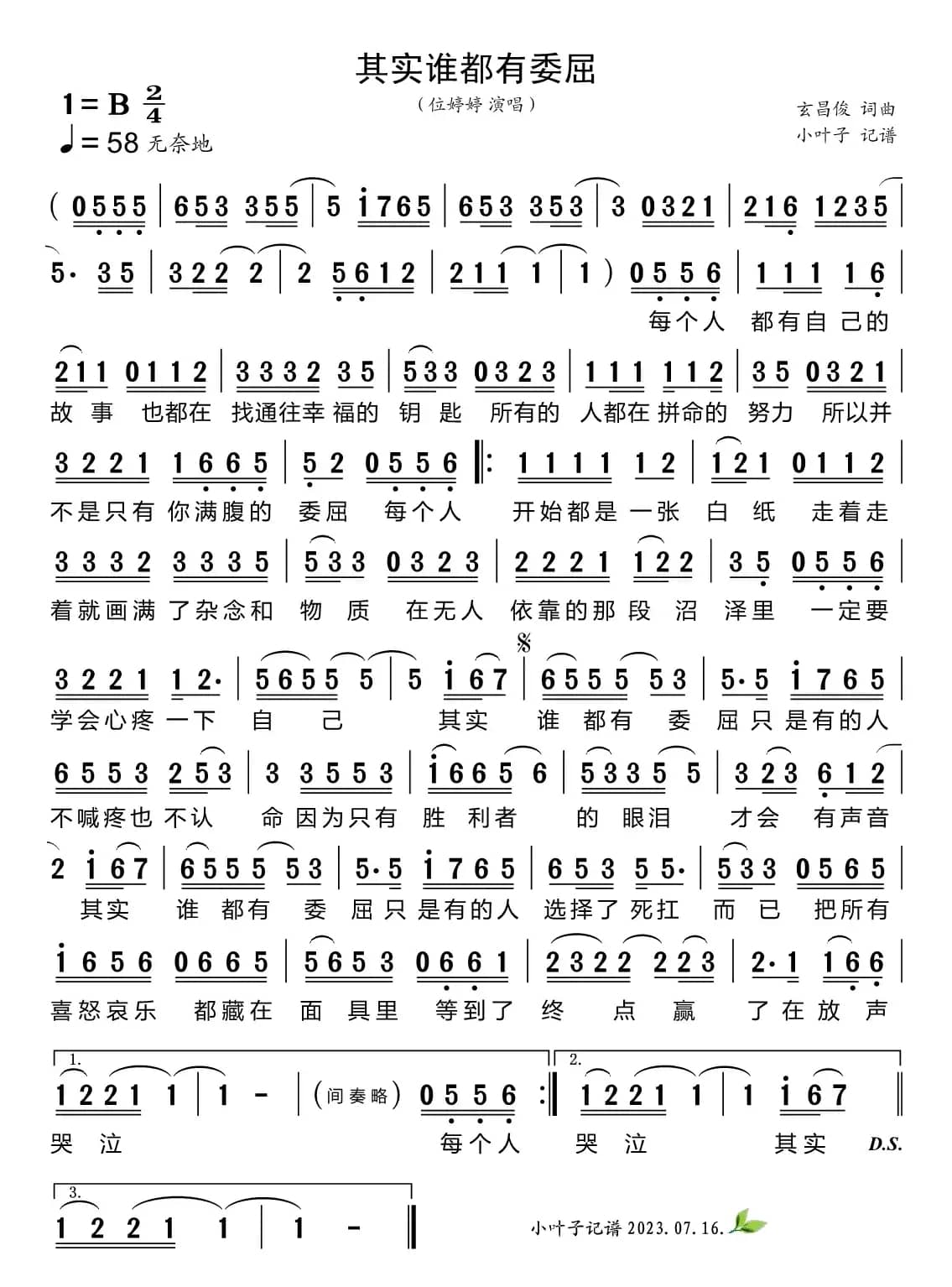 其实谁都有委屈