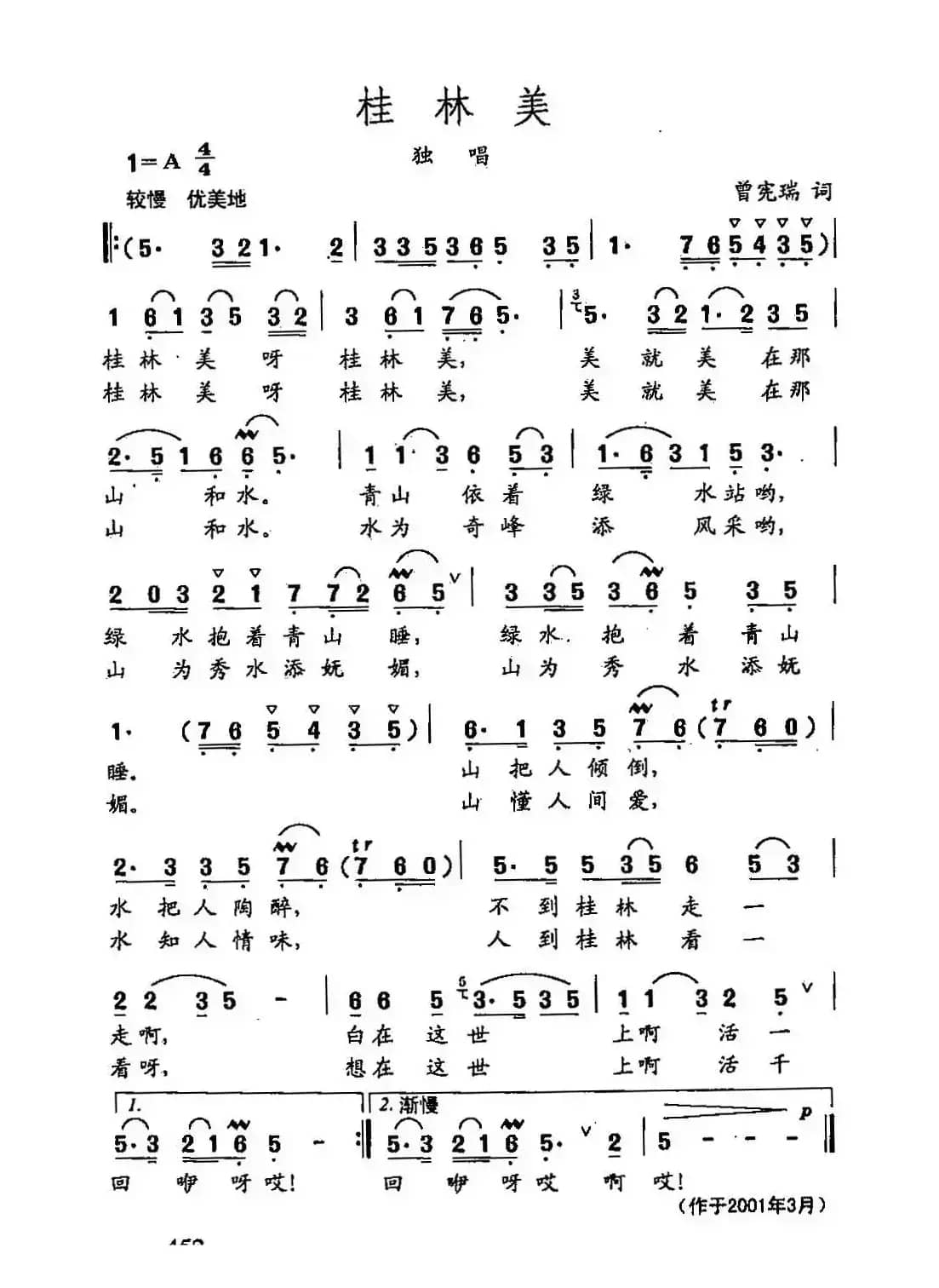 田光歌曲选-344桂林美