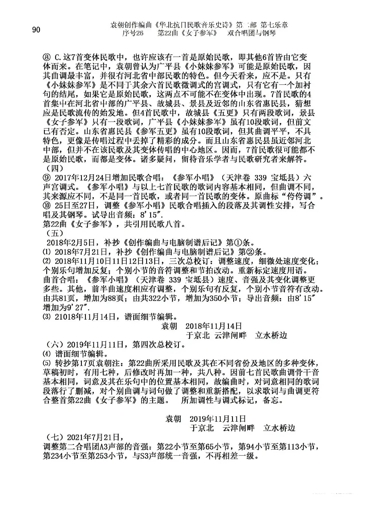 序号26第22曲《女子参军》双合唱团与钢琴