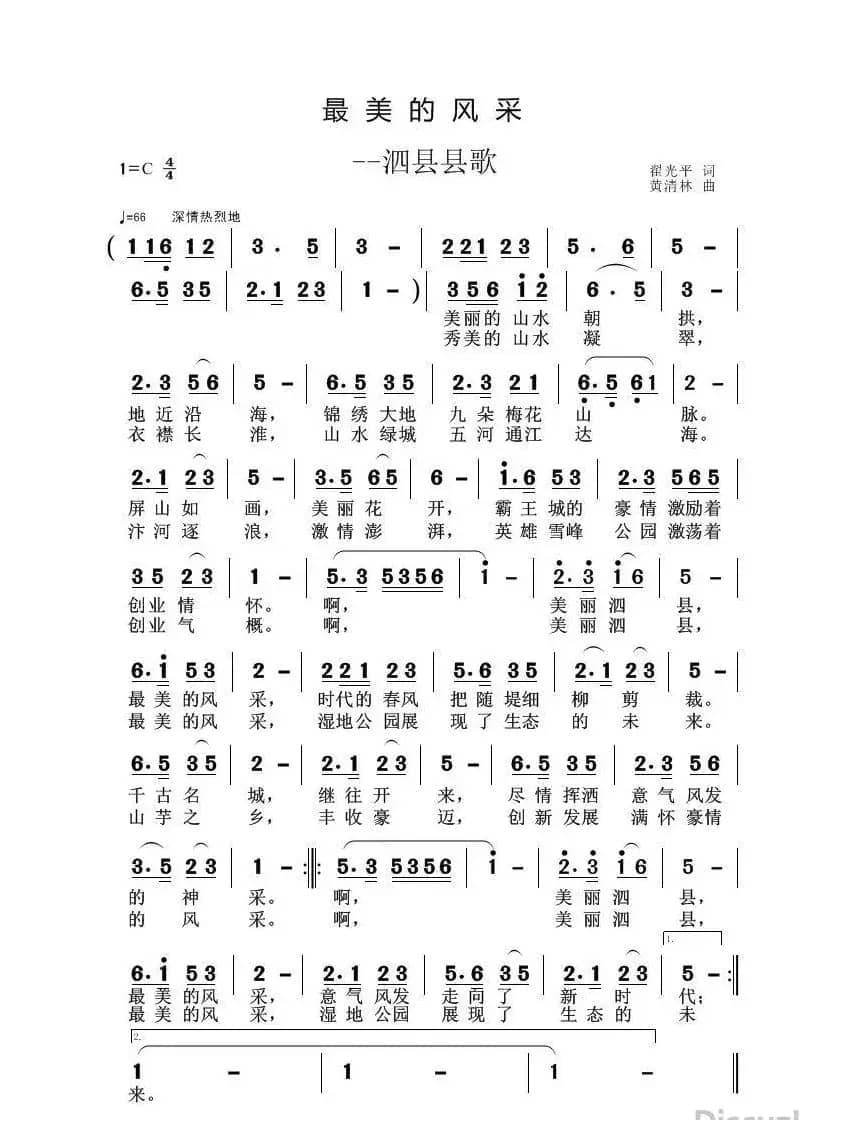 最美的风采（翟光平词 黄清林曲）