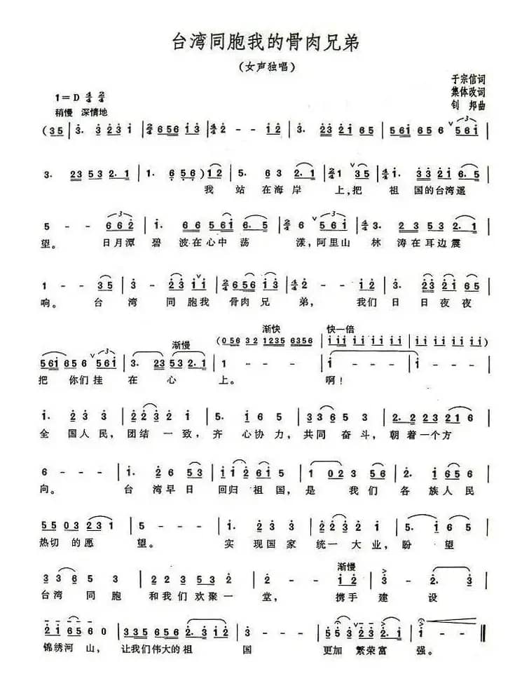 台湾同胞我的骨肉兄弟