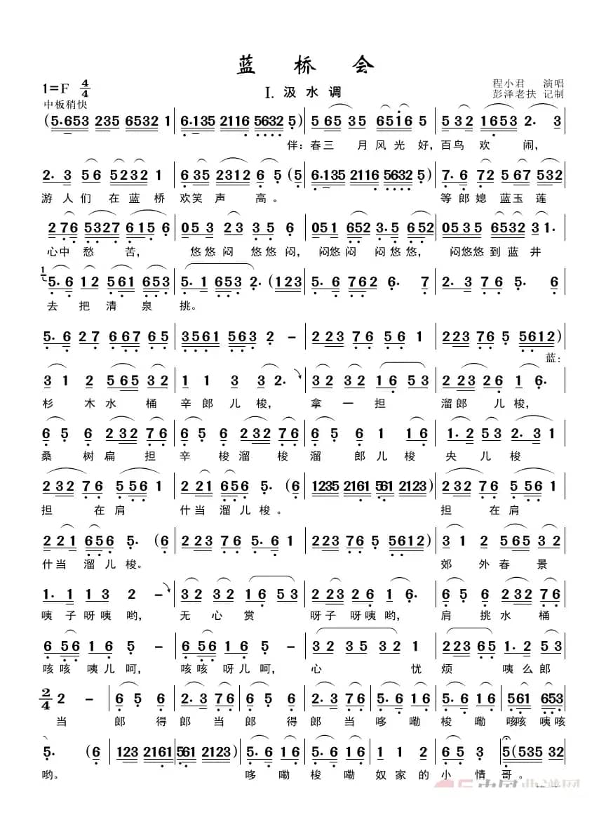 黄梅戏《蓝桥会》（新版《蓝桥汲水-讨姻缘》）