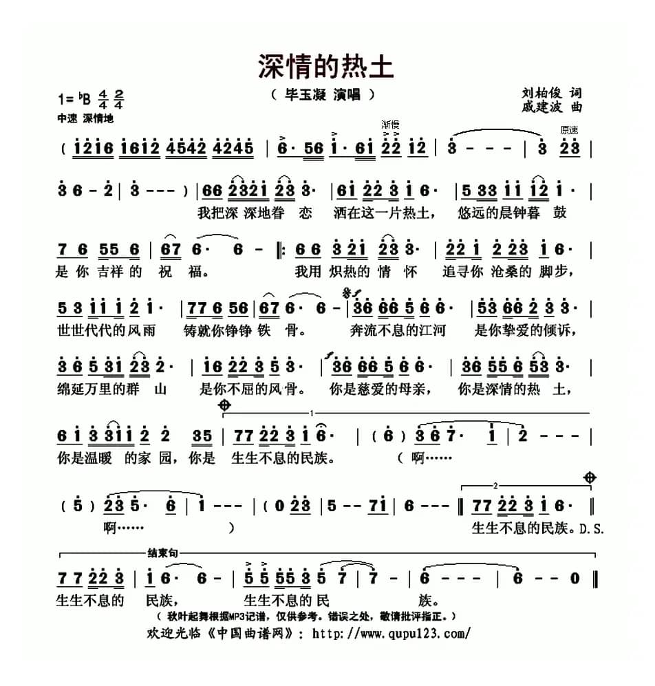 深情的热土