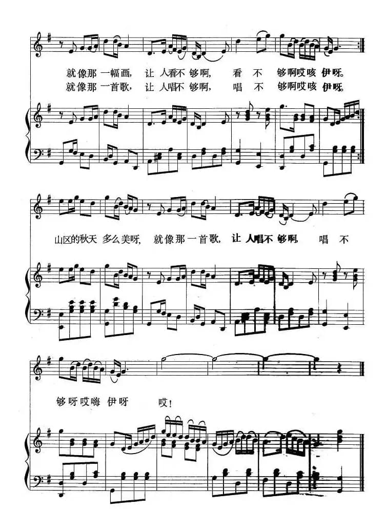 请到沂蒙看金秋(霍存慧配伴奏版、正谱)