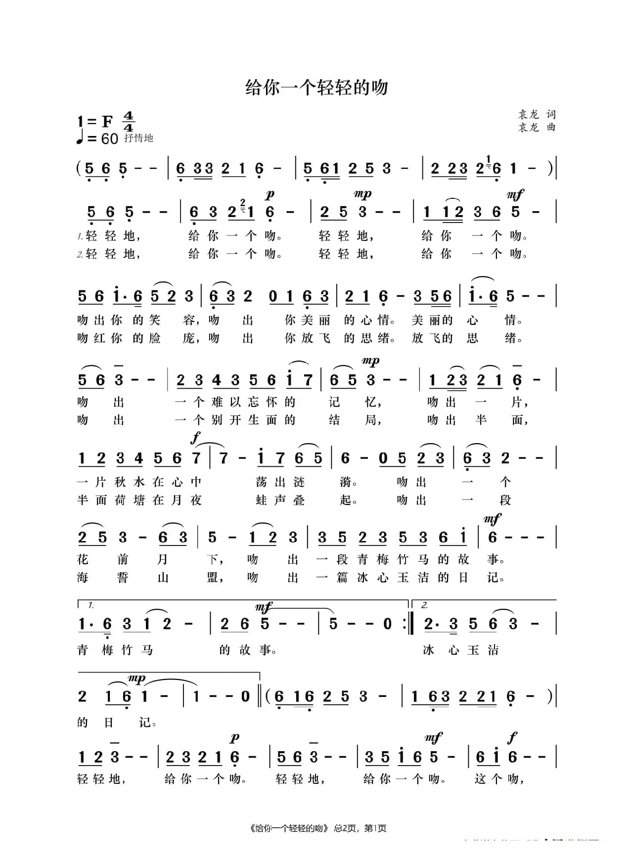 给你一个轻轻的吻